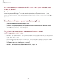 Страница 273
