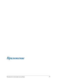 Страница 79