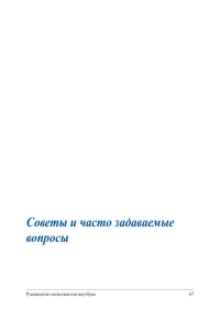 Страница 67