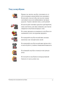 Страница 11