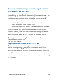 Страница 105
