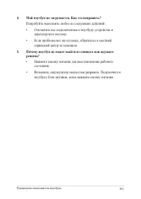 Страница 101