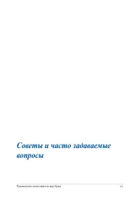 Страница 77