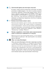 Страница 23