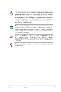 Страница 31