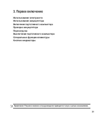 Страница 21