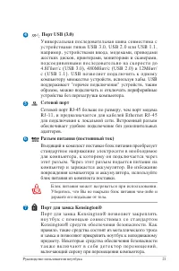 Страница 21