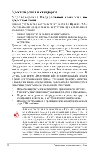 Страница 18