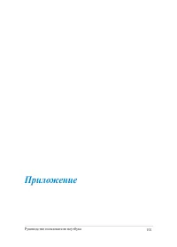 Страница 101