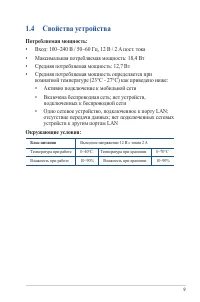 Страница 9