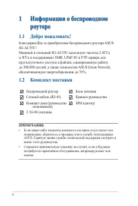 Страница 6