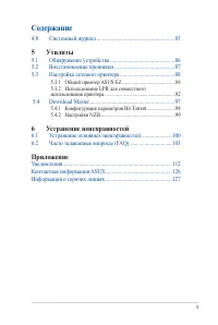 Страница 5
