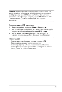 Страница 25