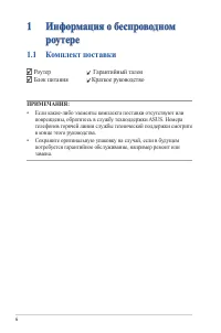Страница 6
