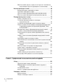 Страница 4