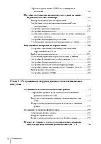 Страница 6