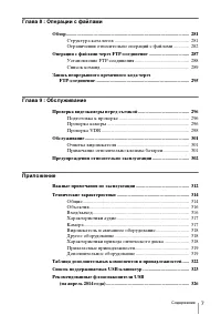 Страница 7