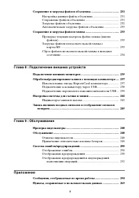 Страница 8
