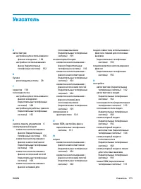 Страница 179
