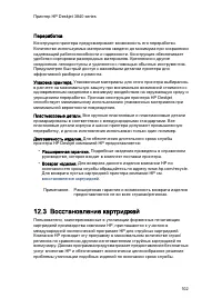 Страница 102