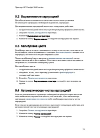 Страница 73