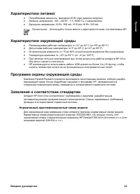 Страница 25