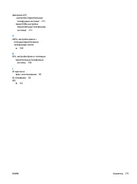 Страница 181