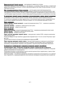 Страница 21