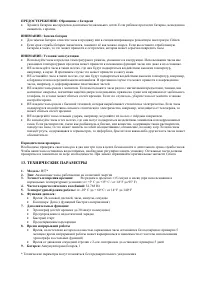 Страница 9