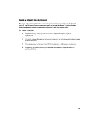 Страница 25