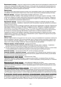 Страница 23