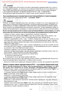 Страница 24