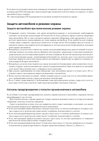 Страница 23