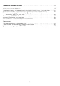 Страница 44