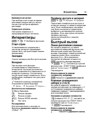 Страница 11