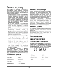 Страница 11