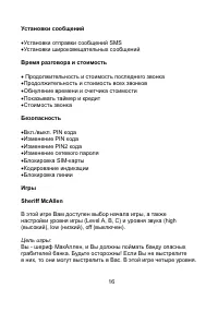Страница 16