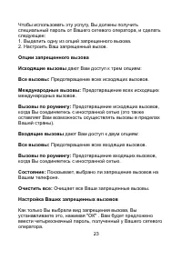 Страница 23