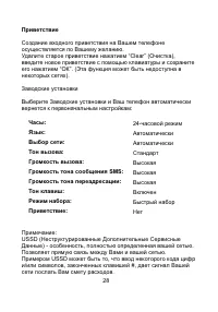 Страница 28