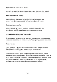 Страница 30