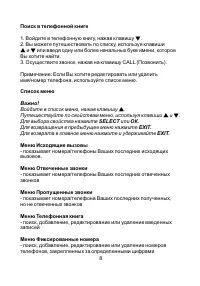 Страница 8