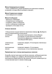 Страница 9