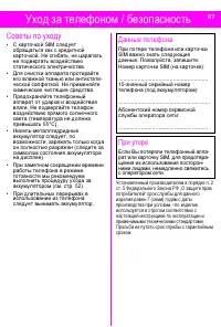 Страница 67