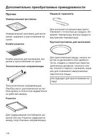 Страница 170