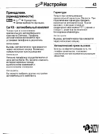 Страница 43