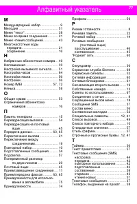 Страница 77