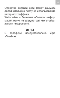 Страница 13