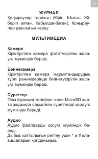 Страница 25