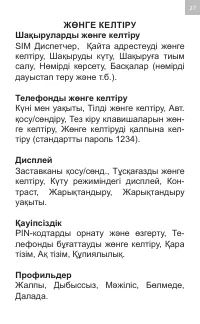 Страница 27