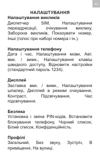 Страница 43